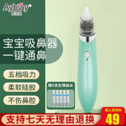 Aybiay婴儿电动吸鼻器新生儿通鼻器宝宝吸鼻涕幼儿洗鼻器家用鼻涕清洁 电动吸鼻器【充电款】