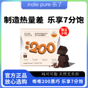 遇水膨胀IndiePure乐了嘭嘭200巧克力黑巧饱腹感健身零食代餐 一盒装69.3g