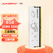 玖合(JUHOR) DDR4 台式机电脑内存条 星耀 8GB 3200 三星颗粒C18 单条