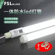 FSL佛山照明T8防水灯管单端出线灯管IP65防护等级鱼缸户外防水日光灯 IP65防水灯管1.2米18W白光6500K 【1支】