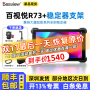 百视悦R73相机监视器 2800尼特高亮7英寸大监视器4K60 单反微单户外导演摄影摄像外接显示器 百视悦R73监视器+稳定器支架套餐