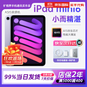 Apple/苹果 ipad mini6 8.3英寸平板电脑资源机 ipadmini 海外版 紫色 WiFi版 256GB【白条12期免息版】