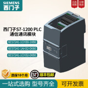 西门子（SIEMENS）西门子 SIEMENSS7-1200 PLC 通信通讯模块6ES7241-1CH30/1AH32/1C 6ES7241-1CH30-1XB0