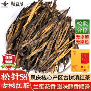 新益号滇红茶2024新茶松针滇红茶云南凤庆春茶松针58红茶自己喝口粮茶叶 50g【尝鲜】1盒装