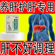 【养肝护肝专用药】护肝.片国药准字中成药养肝护肝专用药护肝脂肪肝肚子大肝不好吃什么药调理龙胆泻肝片 1盒装【近效期--仅剩15天