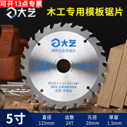 大艺锯片木工5寸6寸锂电锯五寸六寸手电锯125专用150型电锯片 大艺5寸125mm木工锂电锯片【一片