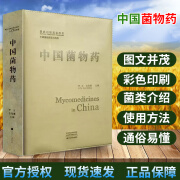 中国菌物药 李玉 包海鹰编 中原农民出版社全彩图 生物资天然药物