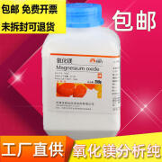 轻质氧化镁粉ar250g分析纯苦土化学试剂实验化工用品工业氧化镁 天津致远氧化镁