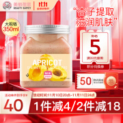 美丽蓓菲森缇澳杏子果香身体海盐磨砂膏350ml*1罐 全身去角质浴盐学生