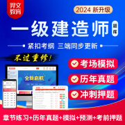 羿文教育2025一级建造师电子题库激活码历年真题章节同步习题模拟试卷2024一建建筑市政机电网课 【在线版】历年真题+押题+模拟+章节练习 随机一科（联系客服开通）