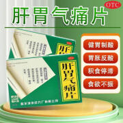 远达肝胃气痛片哈药六厂老牌子肝胃不和胃胀反酸作痛 食停滞食欲不振 1盒