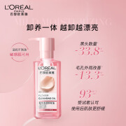 欧莱雅（LOREAL）花萃净透卸妆油250ml 温和卸妆全脸清洁敏肌适用 250ml