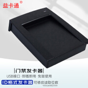 益卡通门禁卡 发卡器  IC卡发卡器 ID卡考勤卡发卡器 门禁机售饭机发卡器，选购： ID发卡器