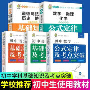 全5册掌中宝初中数理化公式定律知识大全数学语文英语政史地基础知识及考点突破中学生工具书公式定律手册中考复习资料数学公式书