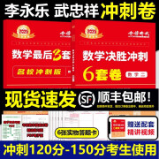 官方现货】李永乐6+3 武忠祥2025考研数学一数二数三冲刺卷 数学二决胜冲刺6套卷预测3套卷临阵磨枪模拟卷真题搭张宇李林六套卷四套卷 李永乐6+3套卷 数学二【名校冲刺版】全部现货