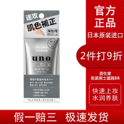 日本原装进口 资生堂（SHISEIDO）UNO男士bb霜遮瑕素颜修饰肌肤防晒毛孔隐形提亮 男士BB霜