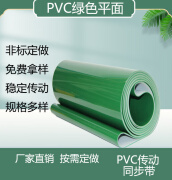 千惠侬 流水线pvc输带 定制 PVC轻型绿色无缝环形输带流水线传输工 黑色平面（订购联系客服下单）