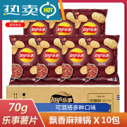 Lay’s/乐事薯片70克飘香麻辣香锅大波浪原薯片休闲零食可混合 70g麻辣锅X5袋