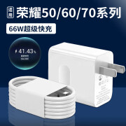 亿智适配66W快充电线原装荣耀50充电器60se闪充6A荣耀70Pro手机数据线 66W充电头+1.5米线