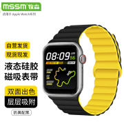 MSSM适用苹果手表表带apple iwatch磁吸硅胶表带ultra2/S10/9/8/7/SE液态硅胶·奶黄配黑-49/46/45/44MM