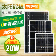 全新单晶太阳能电池板发电板光伏发电12V家用 20W  18V(350*450mm) 多晶