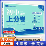 七年级科目自选2024秋新版初中题七上七年级上册题全套7本套装同步人教版题七年级下册初一题语数英题同步七年级上下练习册配狂K重点 上分卷七上英语