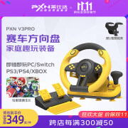 PXN莱仕达V3PRO 赛车游戏方向盘switch马车8马里奥赛车模拟器索尼克模拟驾驶PC电脑PS4 黑曜黄