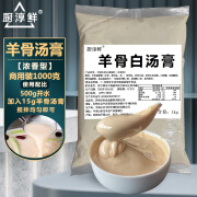 厨淳鲜羊骨白汤膏浓缩大骨高汤底料羊肉汤底专用料商用调料河南烩面汤料 羊骨白汤膏1公斤 1公斤