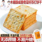 康泉糖尿病人专用无糖精咸味苏打饼干代餐解馋孕妇早餐零食充饥饱腹吃 奇亚籽味22包约500克