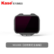 卡色（Kase）索尼微单内置滤镜 适用于索尼A7 A7S A7R A9全画幅微单相机 uv镜nd滤镜减光镜抗光害滤镜 【索尼全画幅】ND1000 减光镜