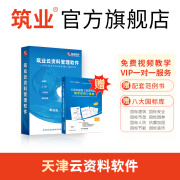 筑业天津市建筑工程云资料管理软件 天津云资料软件加密锁 筑业官方直售正版保障