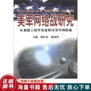 美军网络战研究-从系统工程学角度探讨美军网络战