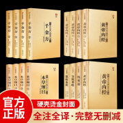 全套16册千金方黄帝内经全集本草纲目中医四大名著全套原著正版医学中医书籍基础理论大全黄帝内经全集