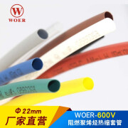 woer热缩管22mm 绝缘套管 环保无卤H管RSFR-H 100米/盘 红色不印字