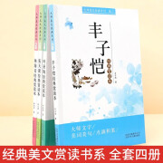 大师美文经典系列全4册 叶圣陶张天翼林海音丰子恺经典赏读本 名家精选作品集小学生课外阅读书籍课外书阅读畅销书