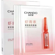 自然堂（CHANDO）安瓶面膜烟酰胺虾青素酵母泛醇补水保湿提亮舒缓七夕节送老婆礼物 虾青素紧致焕亮面膜5片