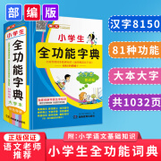 新版 小学生专用多全功能大字典工具书大全近义和反义组词造句全笔顺规范四字词语新华成语词典12版 无颜色 小学生全功能字典