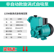 古具（GUJU）家用全自动自吸泵增压泵水井用抽水泵循环泵管道加压泵220V自吸泵 125W手动款送接管