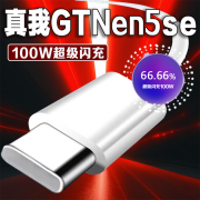 原装Realmez真我GTNeo5SE数据线100W超级闪充neo5se手机充电线套装neo5se快 【真我GTneo5se】100W快充线【1米】1条