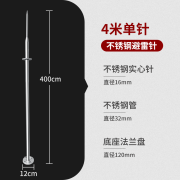 不锈钢避雷针屋顶室外防雷针农村家用别墅工业级避雷器户外接闪器 不锈钢避雷针-4米单针款