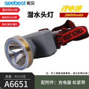 视贝LED防水头灯强光充电超亮头戴式长续航工矿帽割胶夜钓6W A6651【6W】强光8小时