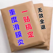 杏乐堂滑膜炎贴膝关节疼痛肿胀积水积液膝盖半月板疼痛专用100%特效膏贴 1盒装【3盒效果更好】 1盒*8贴