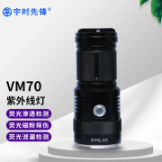 宇时先锋VM70紫外线探伤灯纯正365nm黑光灯油污检测荧光磁粉探伤