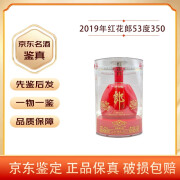 郎酒红花郎 53度 2019年 酱香型白酒【老酒鉴真】 2019年 500mL 1瓶