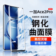 米伦熊适用于一加ace2手机膜曲屏钢化膜全屏高清防偷窥防指纹防摔手机贴膜 【曲屏钢化膜】超清透明1片装 一加ace2