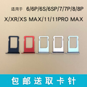 适用iPhone7卡托6代6SPlus8X8P7Plus苹果XRXSMAX金属11pro卡槽 5S/SE1 卡托 (留言颜色)