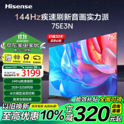 海信电视75E3N 75英寸 144Hz高刷 2GB+32GB 巨幕薄液晶平板电视机 以旧换新能效补贴 75E3H升级款 75英寸