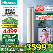 海信（Hisense）易省电E500 大风量速冷热AI省电自然风防直吹新一级智能变频立柜式客厅柜机 A390同款【以旧换新】 3匹 一级能效 72LW/E500-A1 速冷热