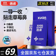 选派鼻贴去黑头粉刺收缩毛孔黑头贴深层清洁毛孔草莓鼻 1盒 5组10片/盒