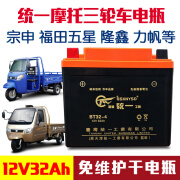 至尊统一12V32Ah28安宗申200隆鑫175福田150三轮摩托车电瓶发电机电池 12V9Ah 小排量三轮车